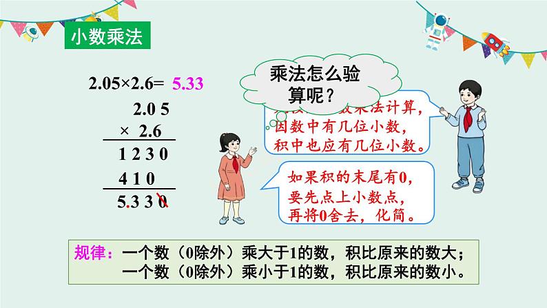 第1课时 小数的乘除法第4页