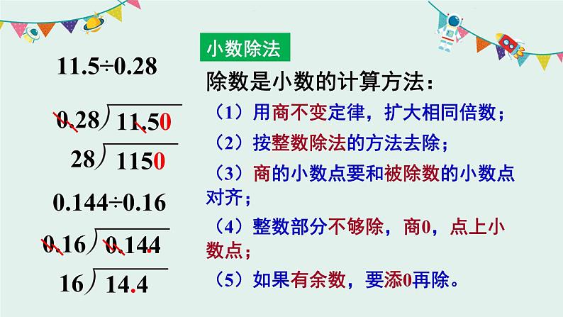 第1课时 小数的乘除法第5页