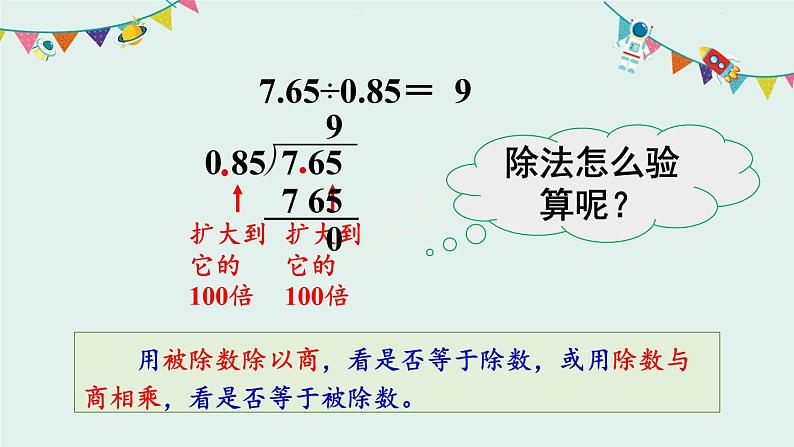 第1课时 小数的乘除法第6页