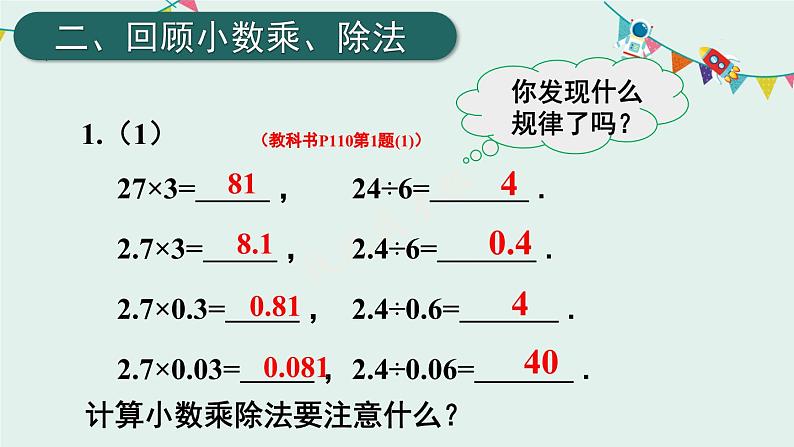 第1课时 小数的乘除法第7页
