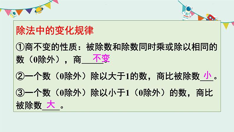 第1课时 小数的乘除法第8页