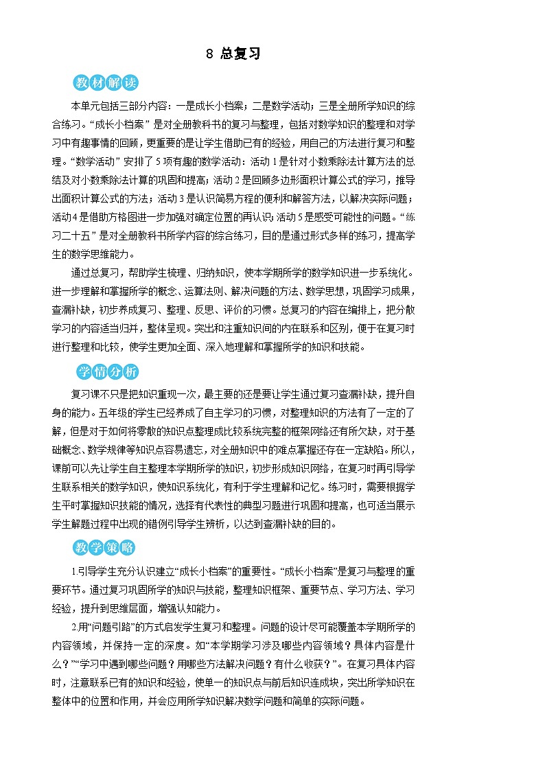 第1课时 小数的乘、除法第1页