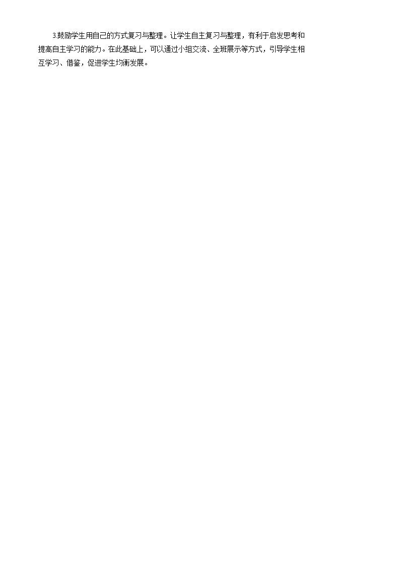 第1课时 小数的乘、除法第2页