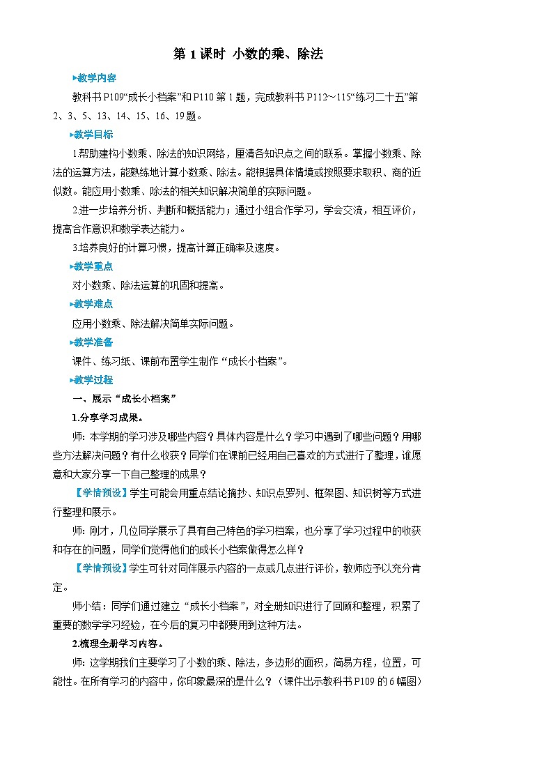 第1课时 小数的乘、除法第3页