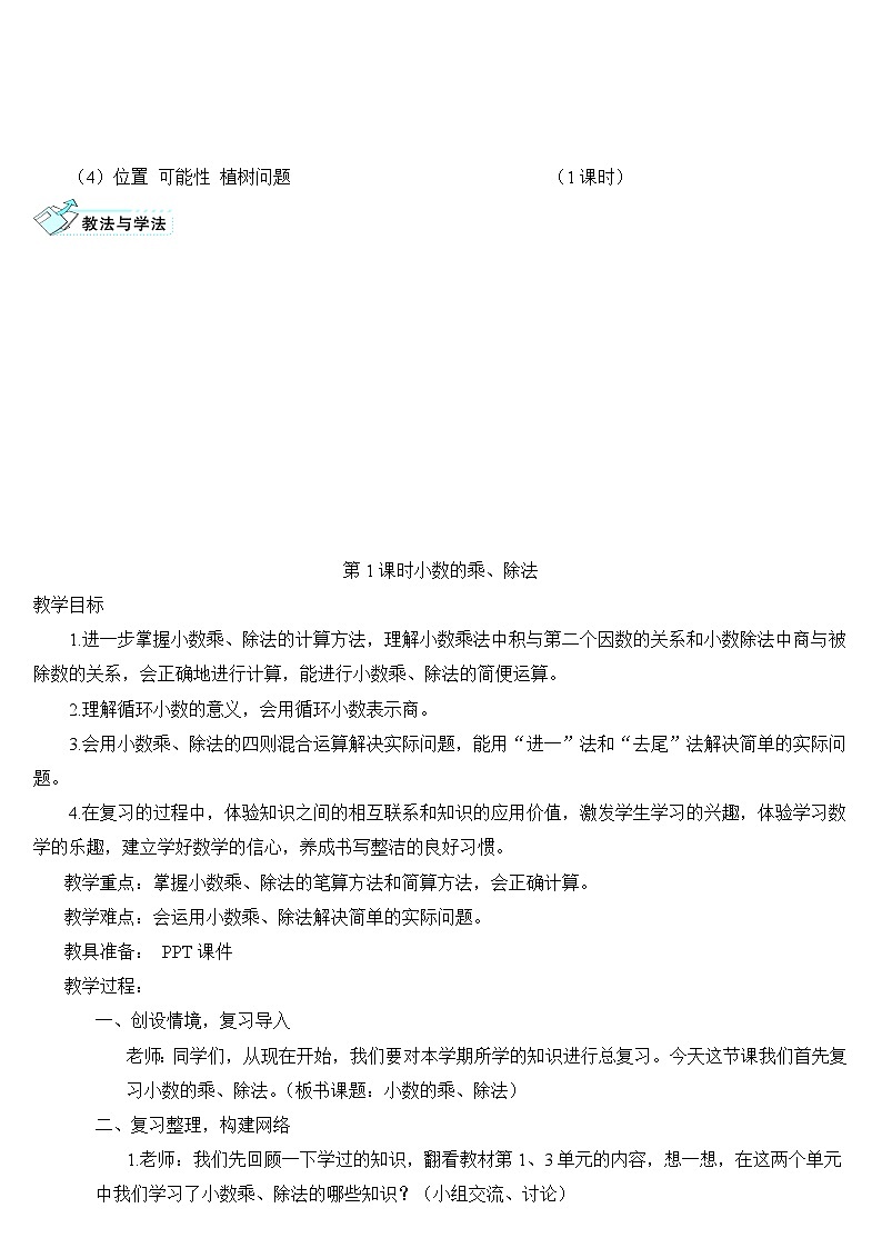 第1课时 小数的乘、除法 导学案第2页