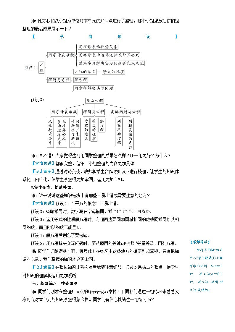 人教版数学5年级上册 5   整理和复习  PPT课件+教案+导学案02