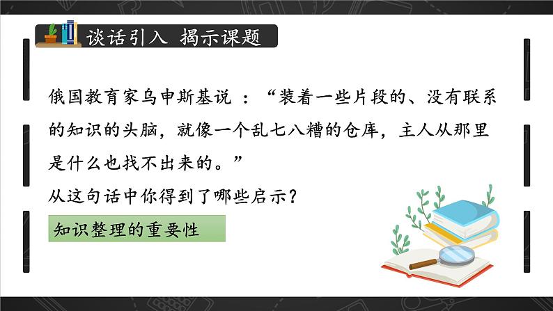 人教版数学5年级上册 5   整理和复习  PPT课件+教案+导学案02