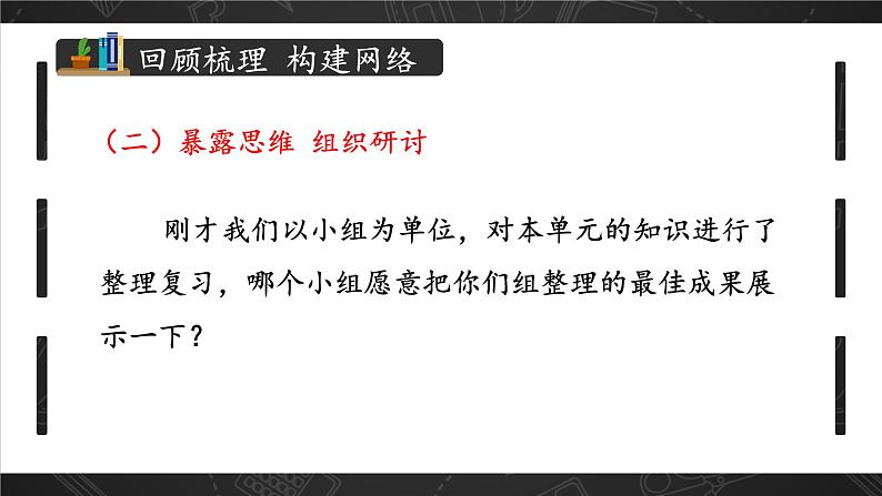 人教版数学5年级上册 5   整理和复习  PPT课件+教案+导学案04