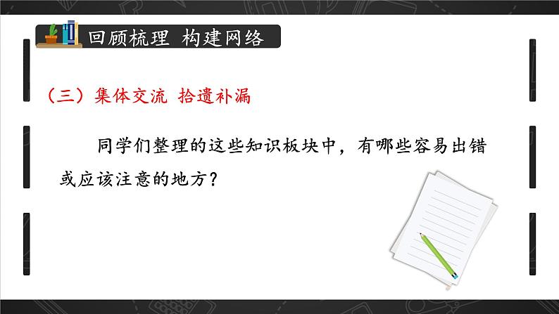 人教版数学5年级上册 5   整理和复习  PPT课件+教案+导学案07