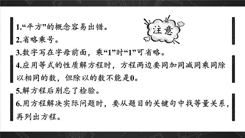 人教版数学5年级上册 5   整理和复习  PPT课件+教案+导学案08