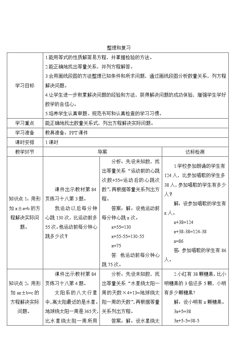 人教版数学5年级上册 5   整理和复习  PPT课件+教案+导学案01