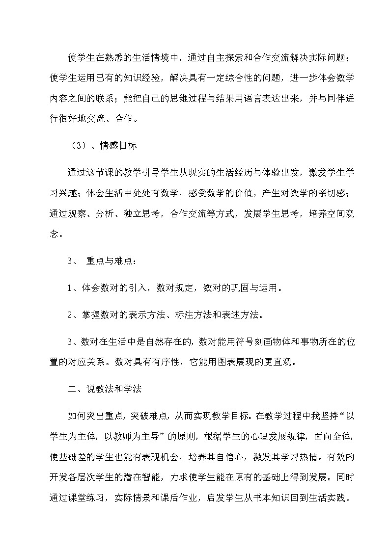 六年级上数学说课位置_人教版新课标 教案02
