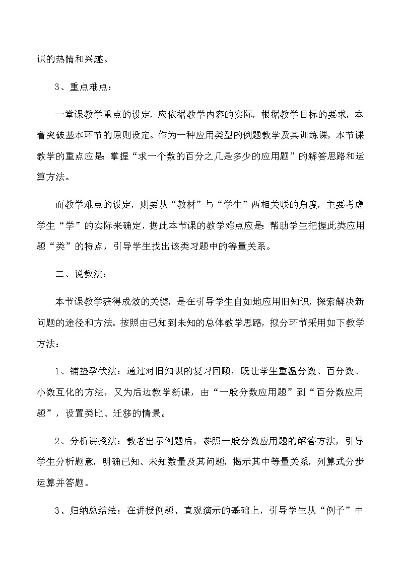 六年级上数学说课用百分数解决问题_人教版新课标第2页