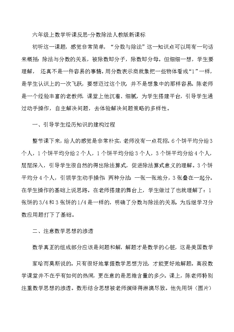 六年级上数学听课反思分数除法_人教版新课标 教案01