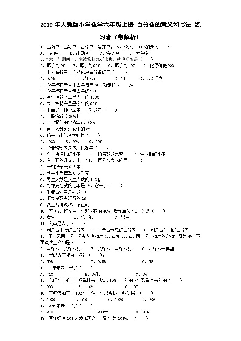 六年级上数学一课一练百分数的意义和写法_人教版01