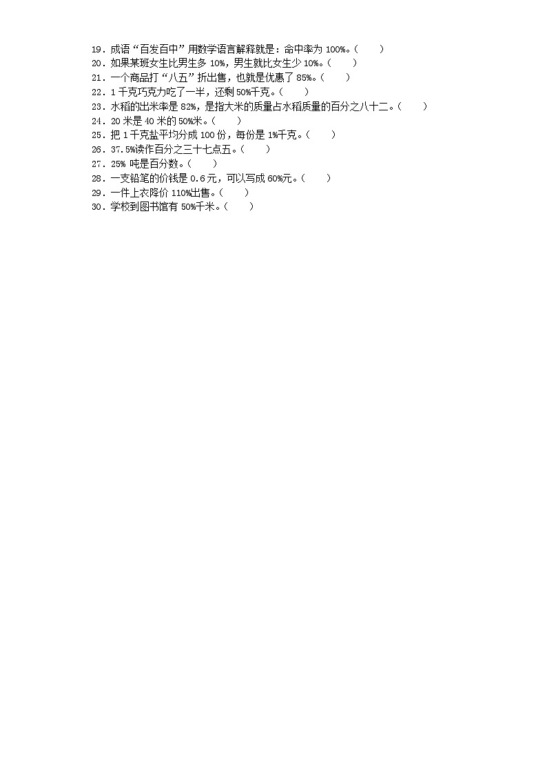 六年级上数学一课一练百分数的意义和写法_人教版02