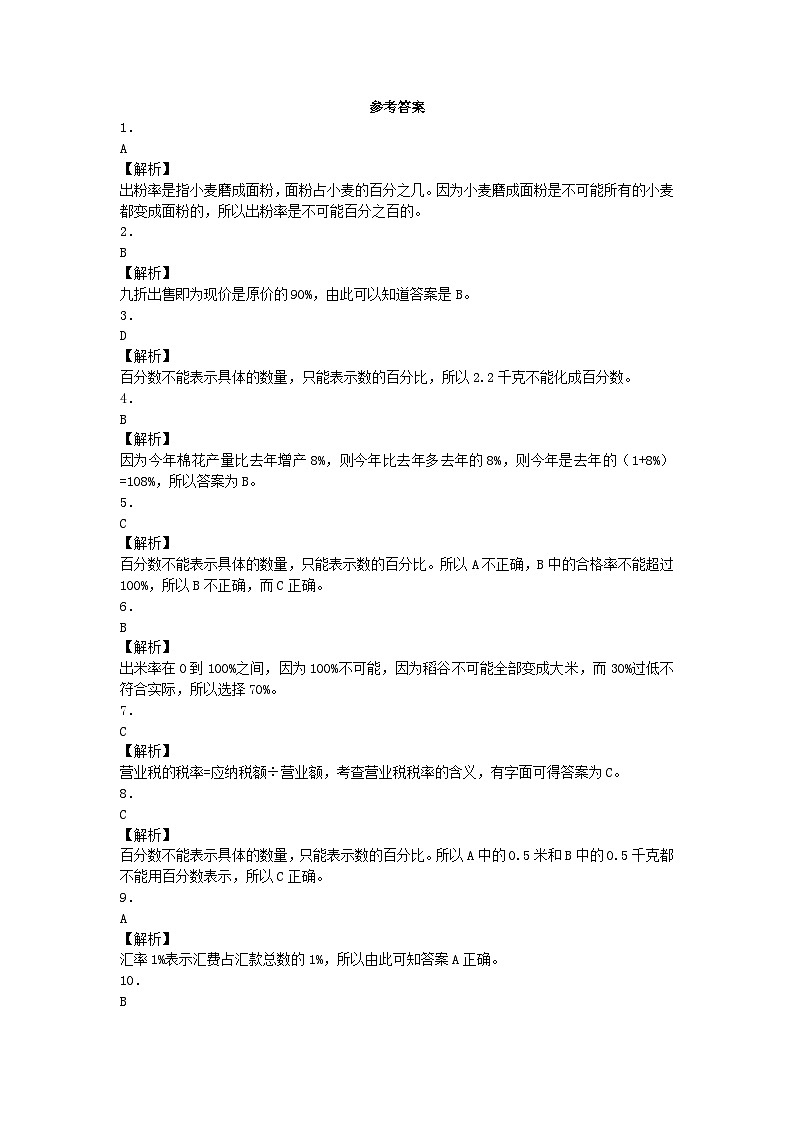 六年级上数学一课一练百分数的意义和写法_人教版03
