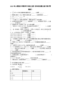 六年级上数学一课一练比和比的意义_人教新课标