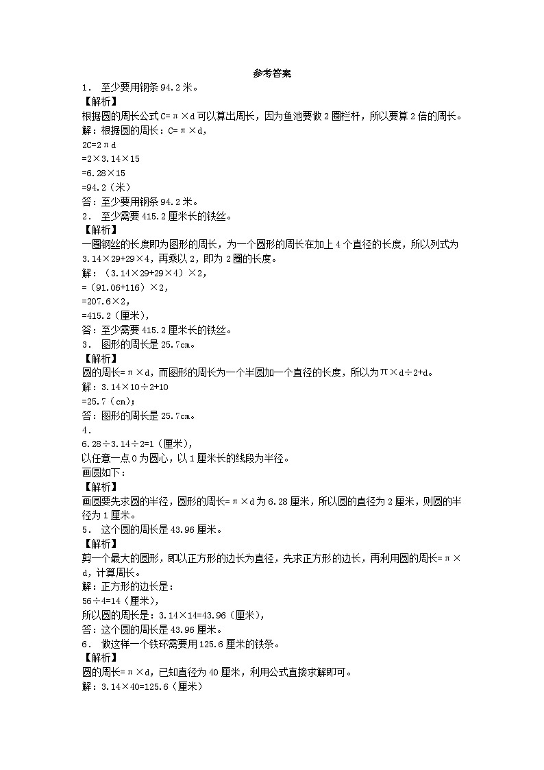 六年级上数学一课一练的周长_人教新课标第3页