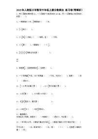 六年级上数学一课一练分数乘法_人教新课标