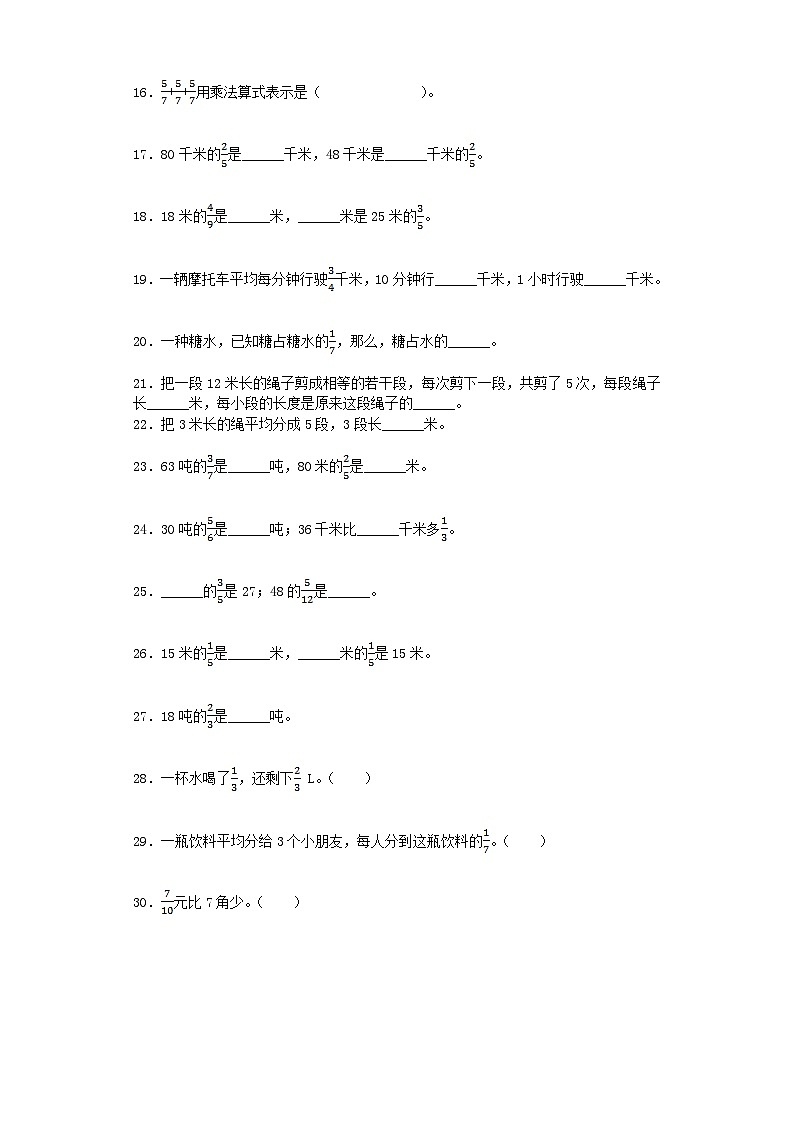 六年级上数学一课一练分数乘法_人教新课标第2页