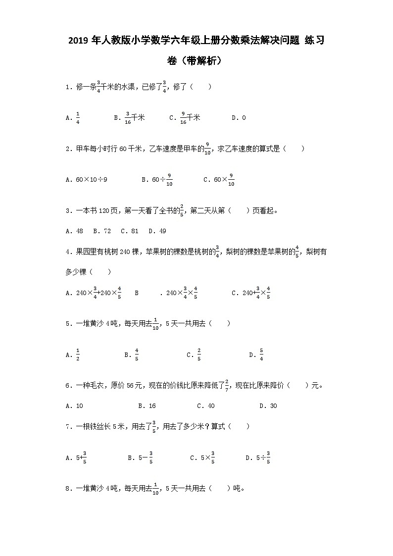 六年级上数学一课一练分数乘法解决问题 _人教版第1页