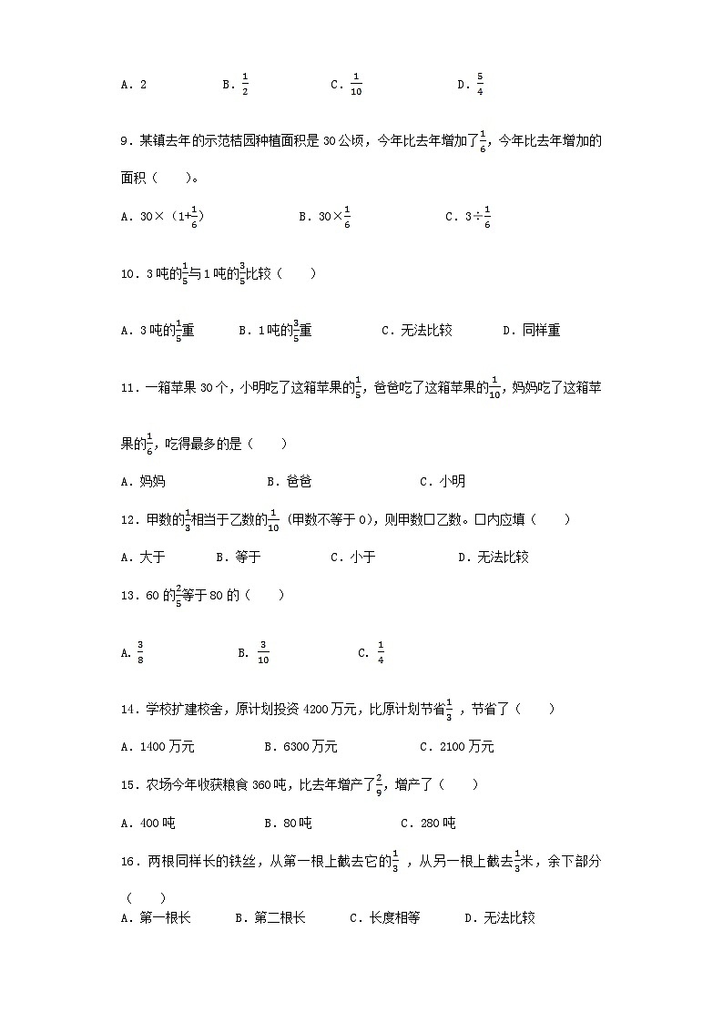 六年级上数学一课一练分数乘法解决问题 _人教版第2页