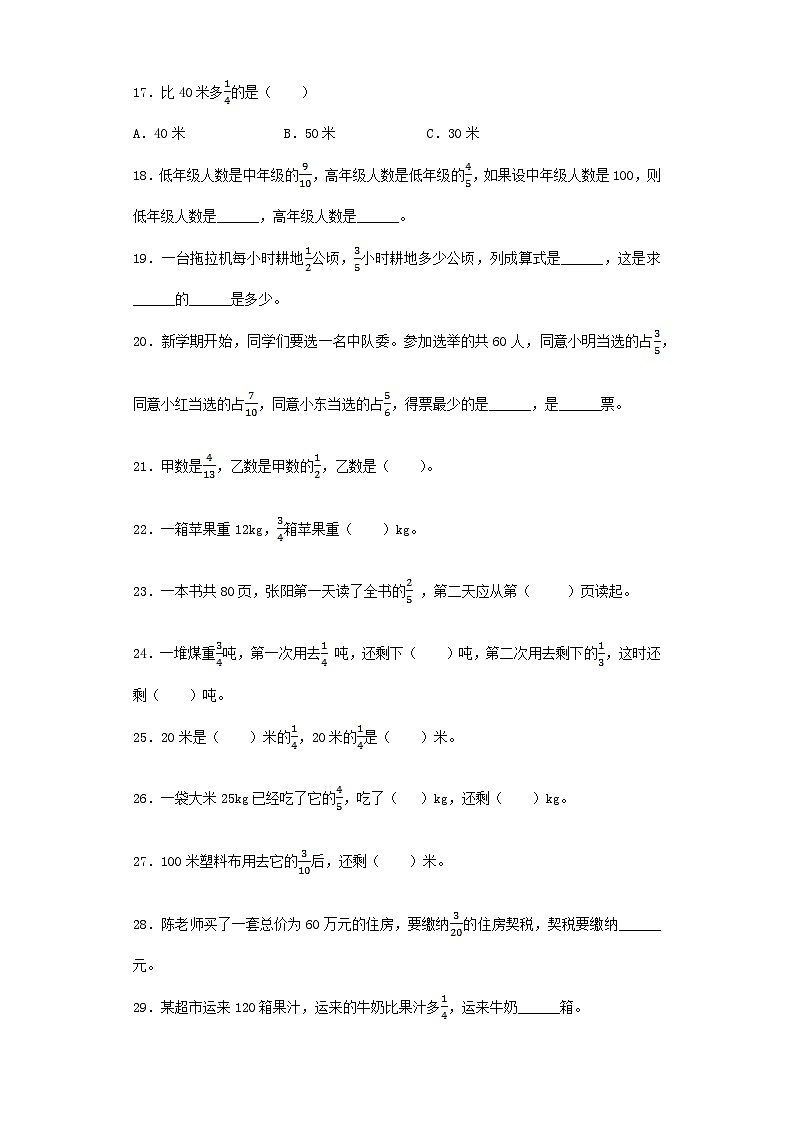 六年级上数学一课一练分数乘法解决问题 _人教版第3页