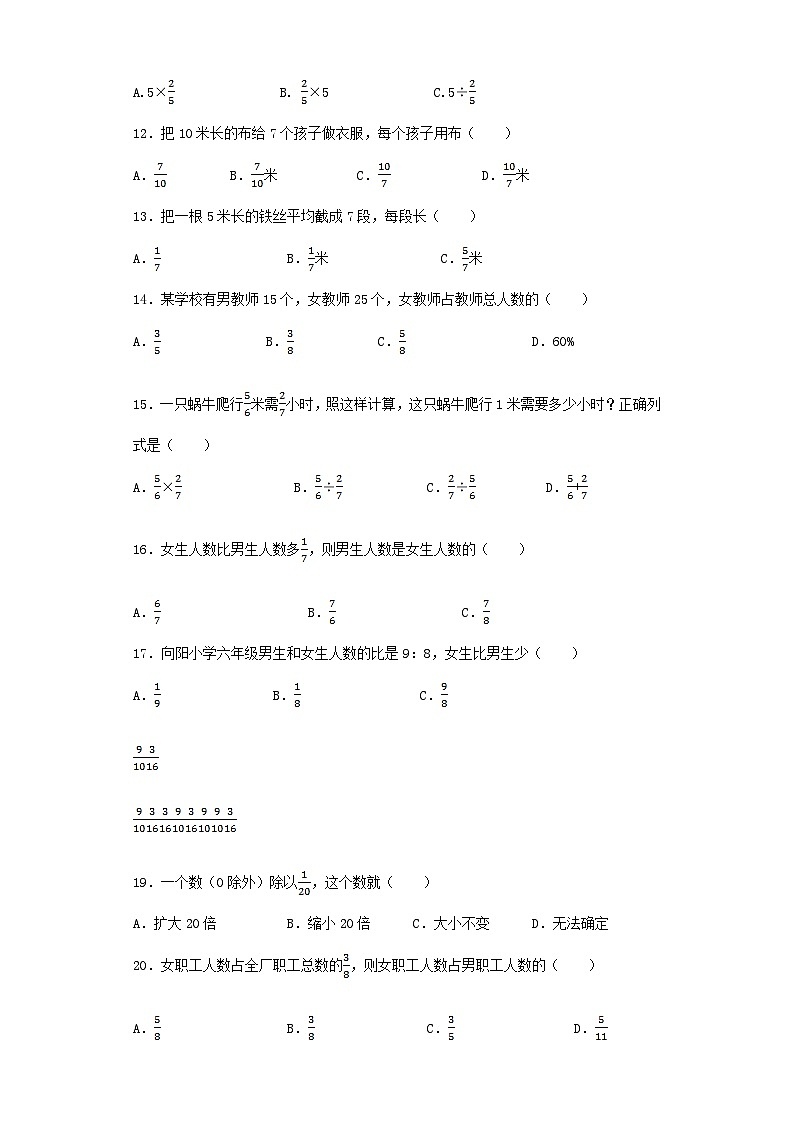 六年级上数学一课一练分数除法_人教版第2页