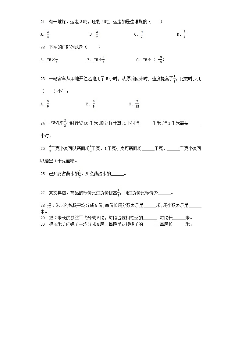 六年级上数学一课一练分数除法_人教版第3页