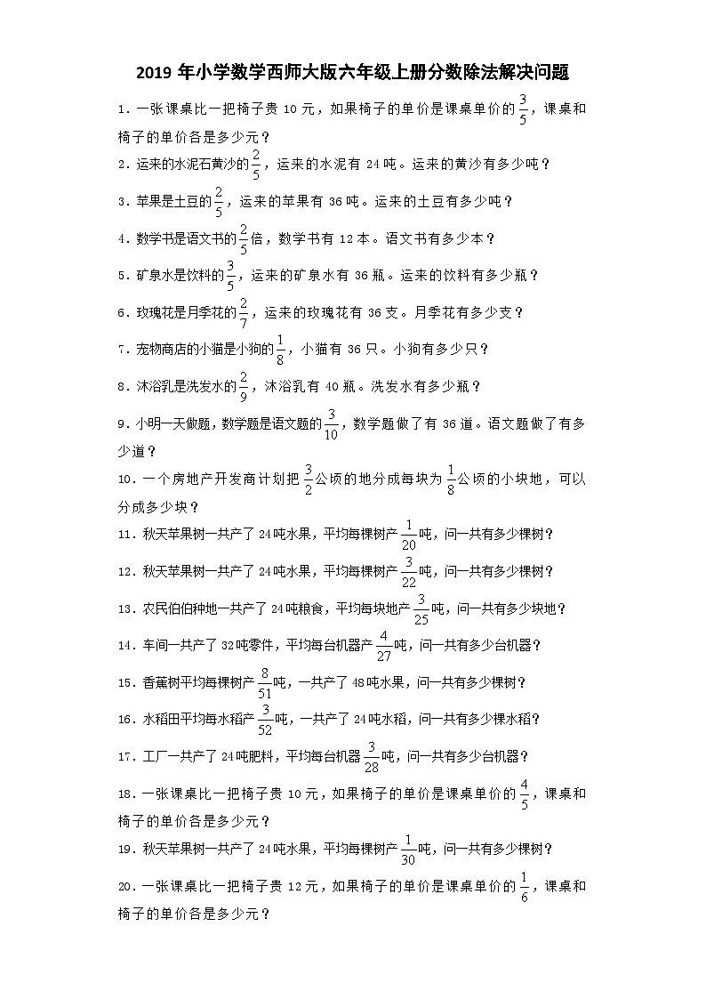 六年级上数学一课一练分数除法解决问题_西师大版第1页