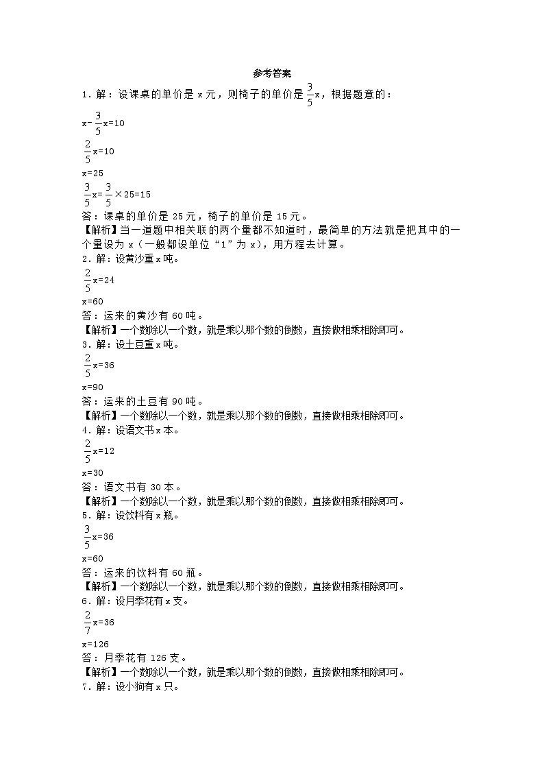 六年级上数学一课一练分数除法解决问题_西师大版第3页