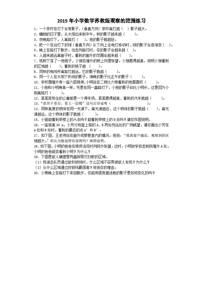 六年级上数学一课一练观察的范围_北师大版第1页