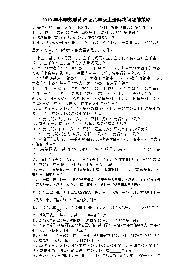 六年级上数学一课一练解决问题的策略_苏教版第1页