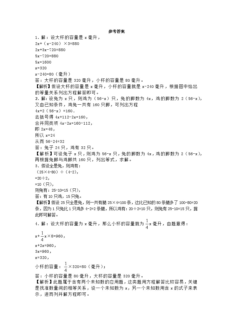 六年级上数学一课一练解决问题的策略_苏教版第3页