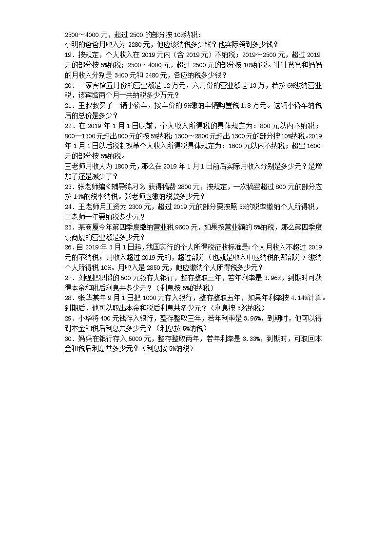 六年级上数学一课一练纳税_人教版第2页
