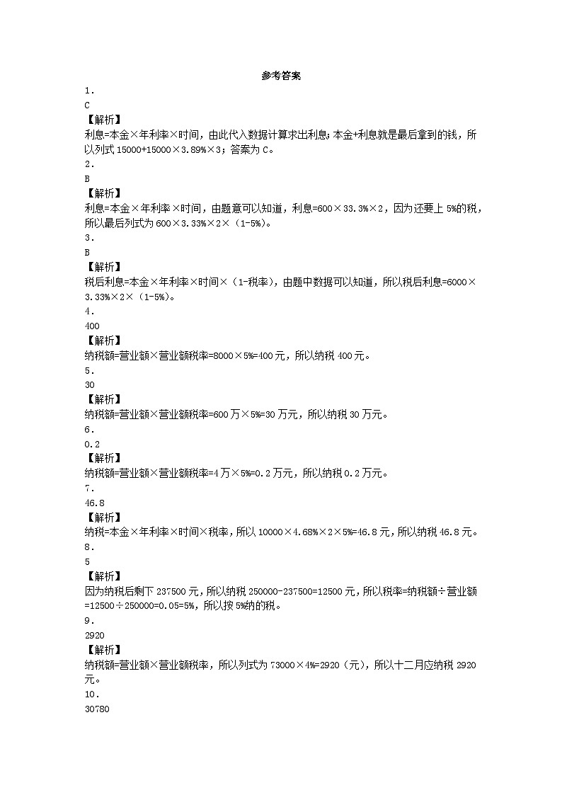 六年级上数学一课一练纳税_人教版第3页