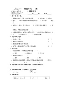 六年级上数学一课一练圆_人教新课标（无答案）