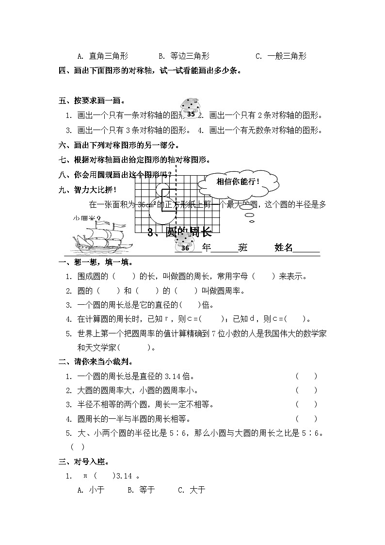 六年级上数学一课一练圆_人教新课标（无答案）03