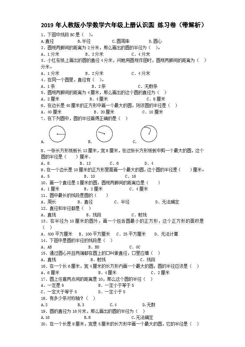 六年级上数学一课一练认识圆_人教新课标第1页