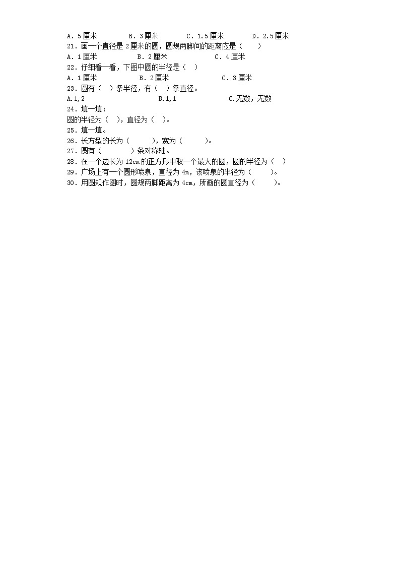 六年级上数学一课一练认识圆_人教新课标第2页