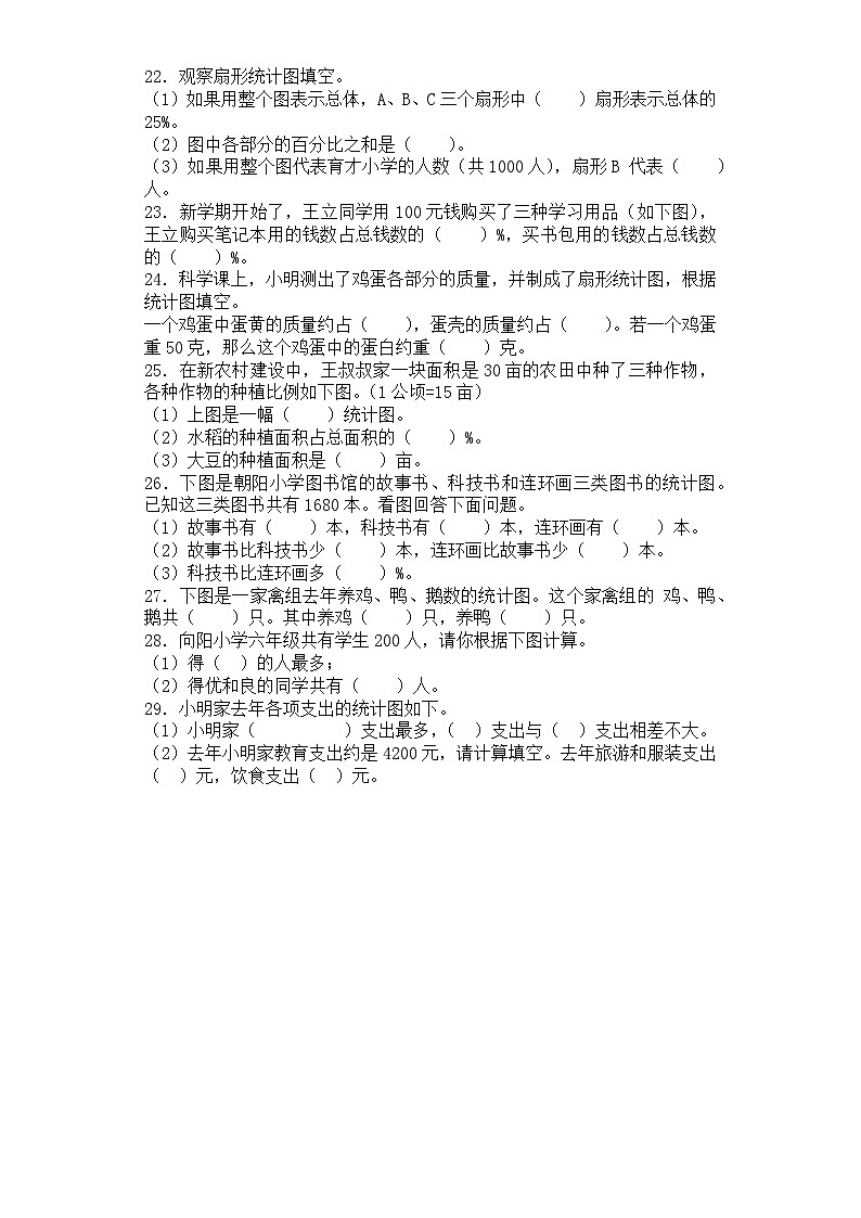 六年级上数学一课一练统计_人教新课标03