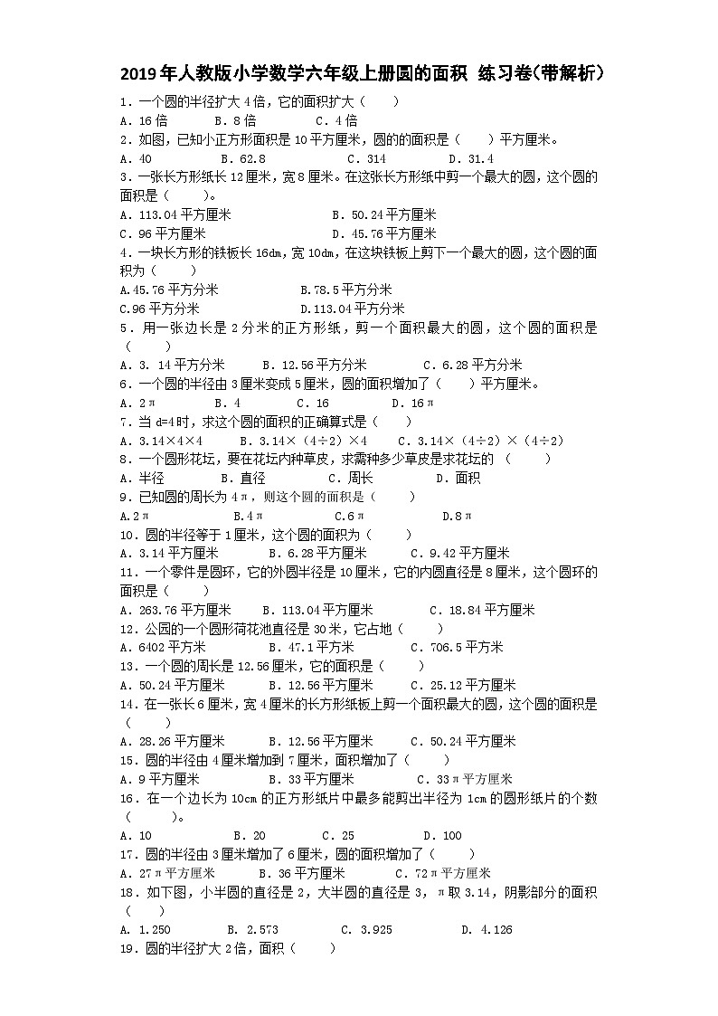 六年级上数学一课一练圆的面积_人教新课标第1页