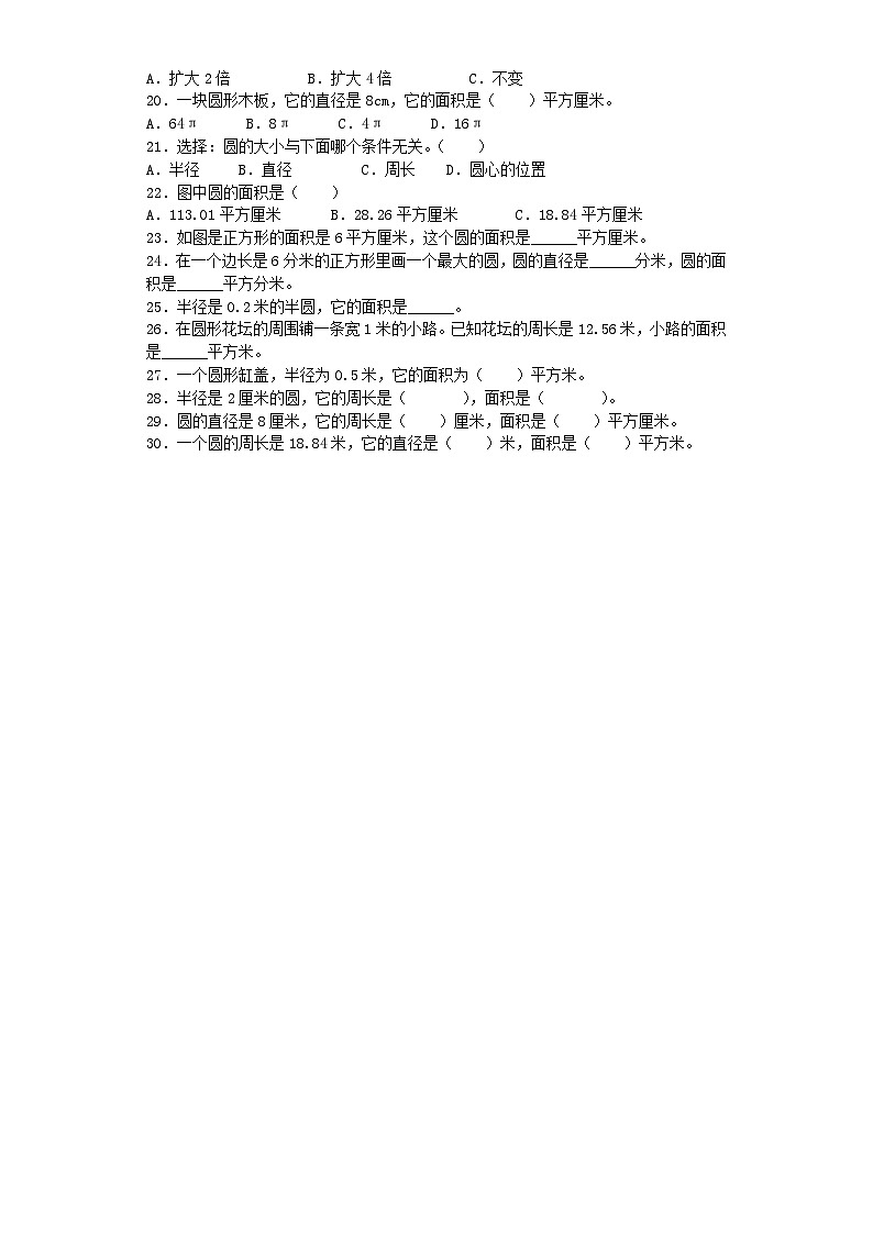 六年级上数学一课一练圆的面积_人教新课标第2页