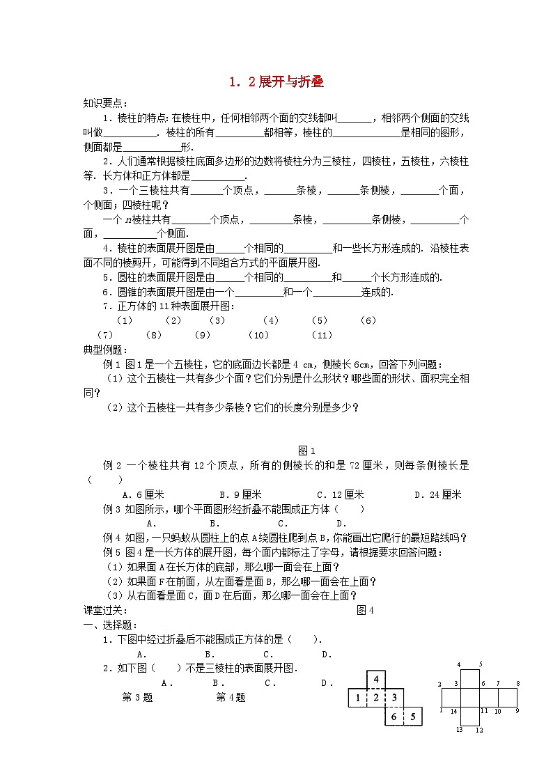 六年级上数学一课一练展开与折叠_鲁教版（无答案）第1页