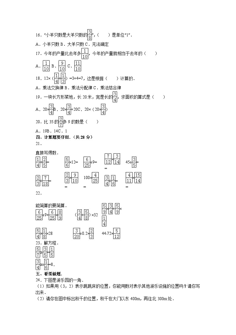 六年级上数学月考试题综合考练(2)_1415江西省人教新课标第2页