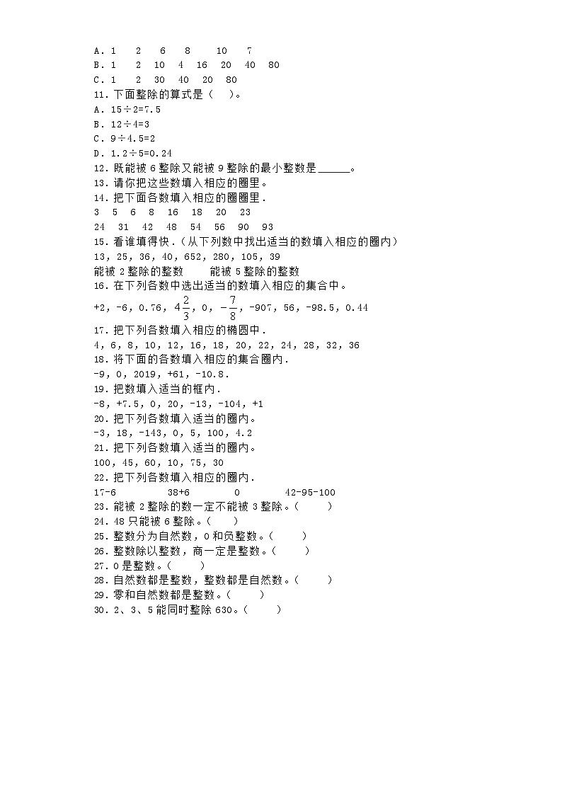 六年级上数学一课一练整数和整除的意义_沪教版第2页