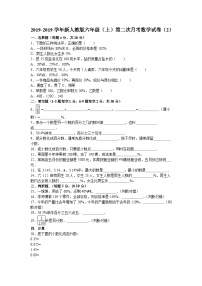 六年级上数学月考试题综合考练(1)_1415人教新课标