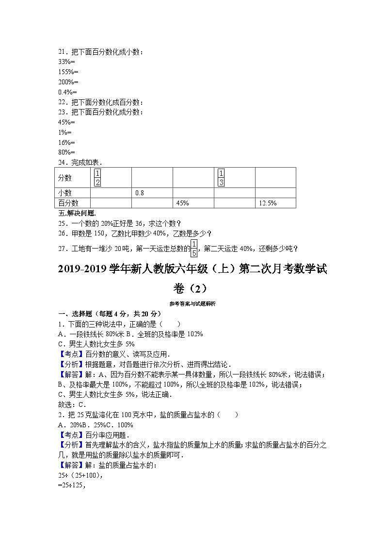 六年级上数学月考试题综合考练(1)_1415人教新课标第2页