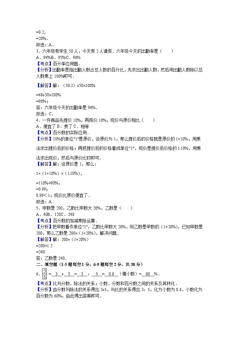 六年级上数学月考试题综合考练(1)_1415人教新课标第3页